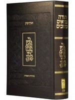 The Koren Reader's Tanakh