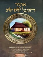 Otzar HaBaal Shem Tov