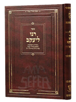 Ranu L'Yaakov - Tzemach / רנו ליעקב