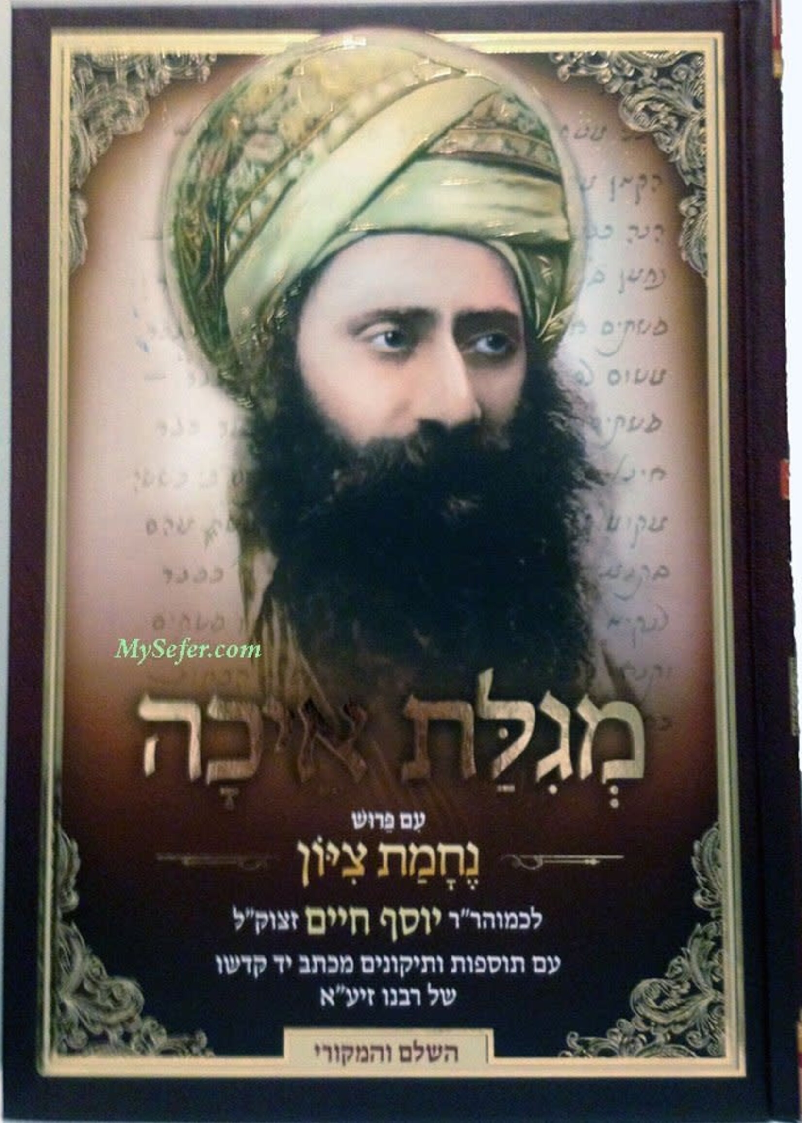 Ben Ish Chai - Nechamat Tzion (Megillat Eicha)