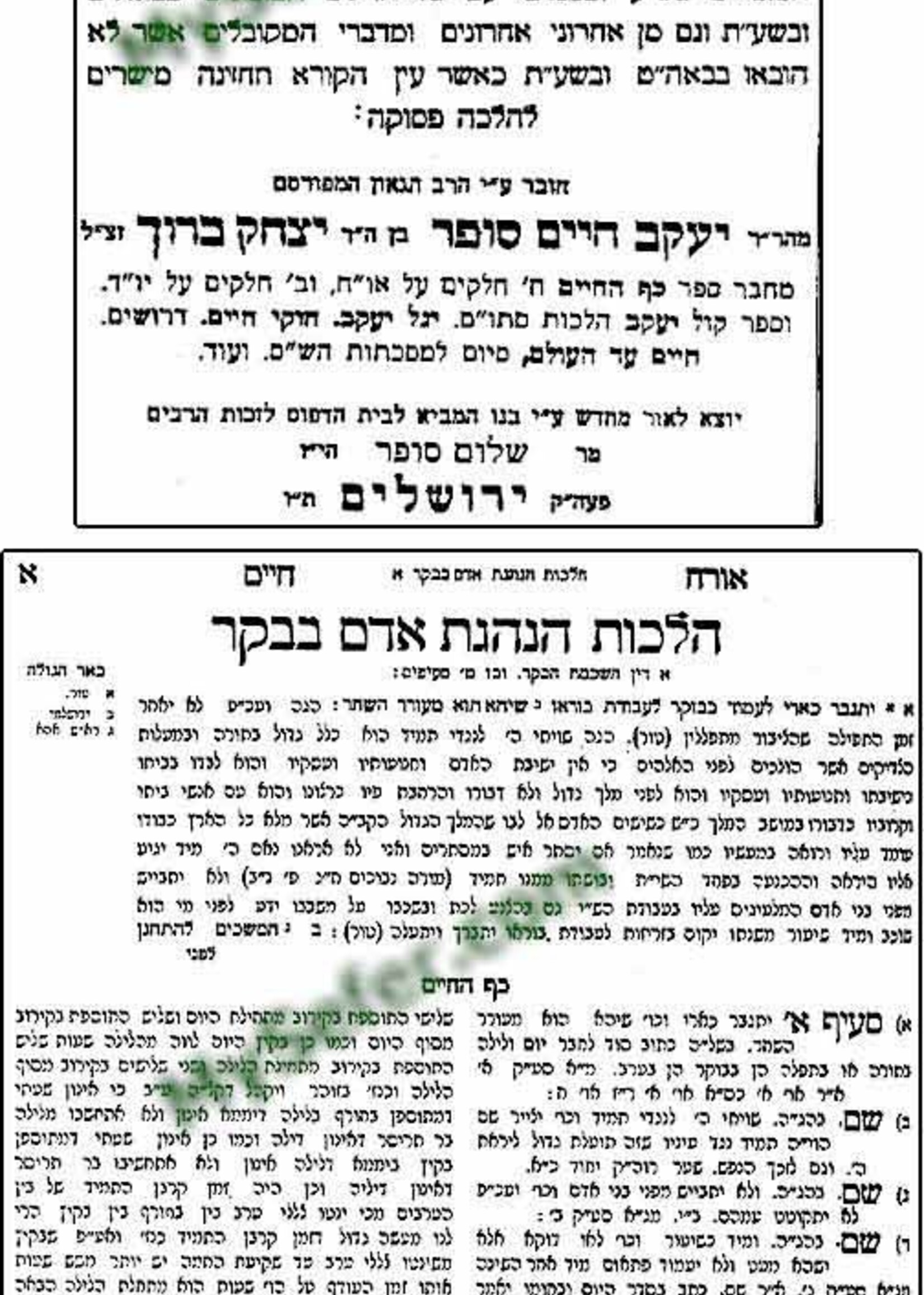 Rabbi Yaakov Chaim Kaf Hachaim - New Edition (10 volumes) / כף החיים החדש - סט י"כ