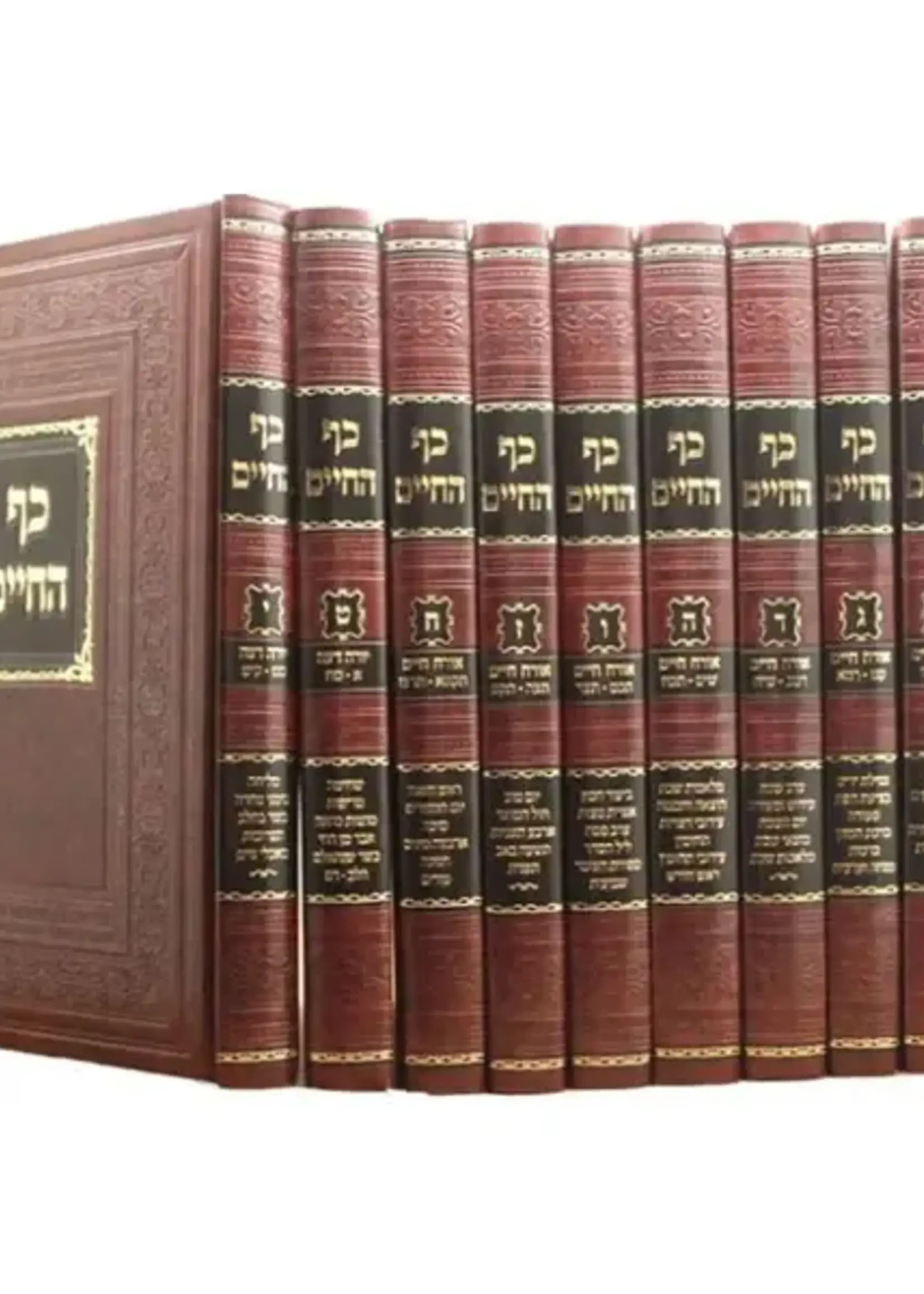Rabbi Yaakov Chaim Kaf Hachaim - New Edition (10 volumes) / כף החיים החדש - סט י"כ