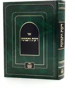 Da'at Utevunah with Bet Lechem Yehudah - Meir Mordechai / דעת ותבונה ע"פ בית לחם יהודה - מאיר מרדכי