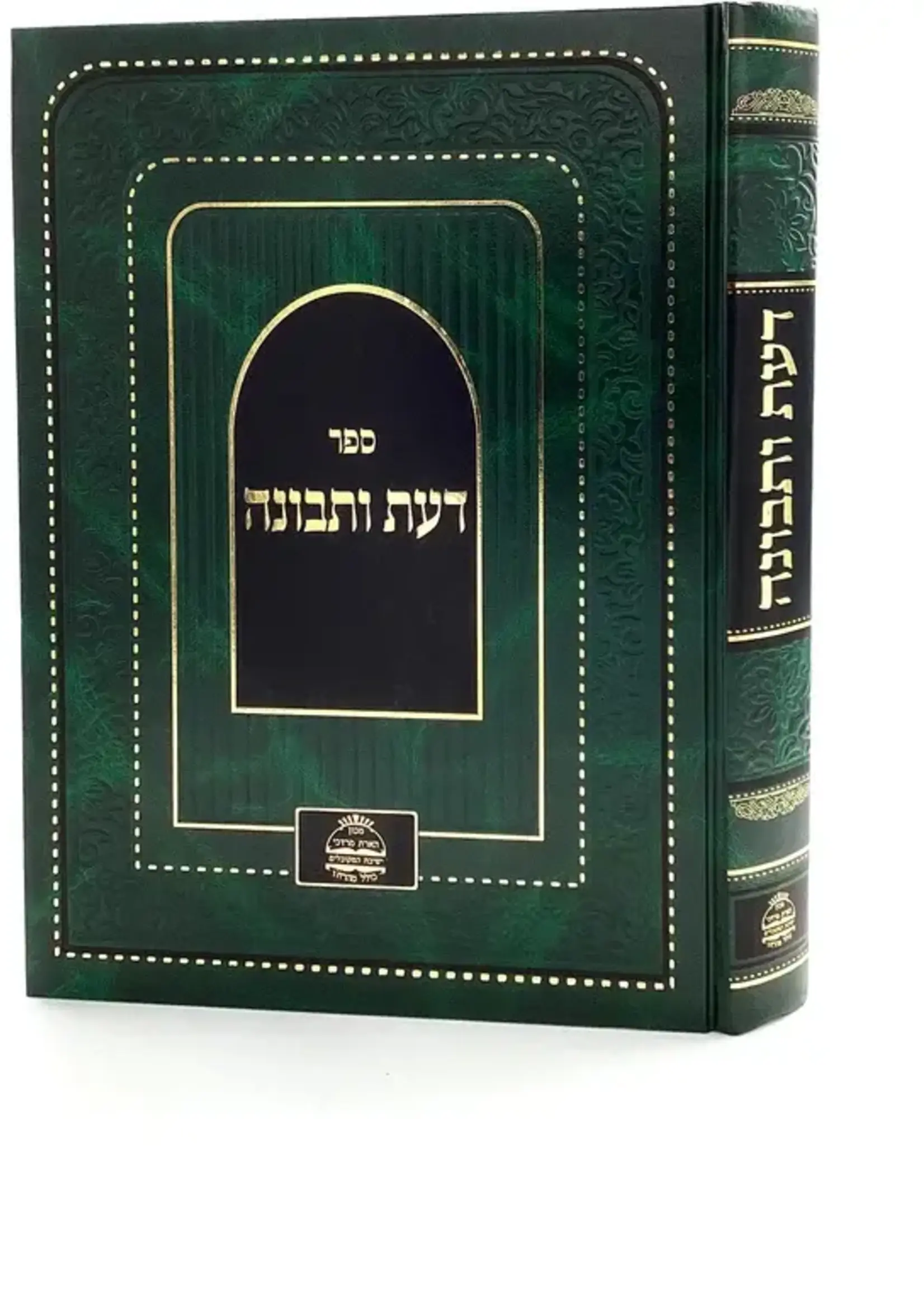 Da'at Utevunah with Bet Lechem Yehudah - Meir Mordechai / דעת ותבונה ע"פ בית לחם יהודה - מאיר מרדכי