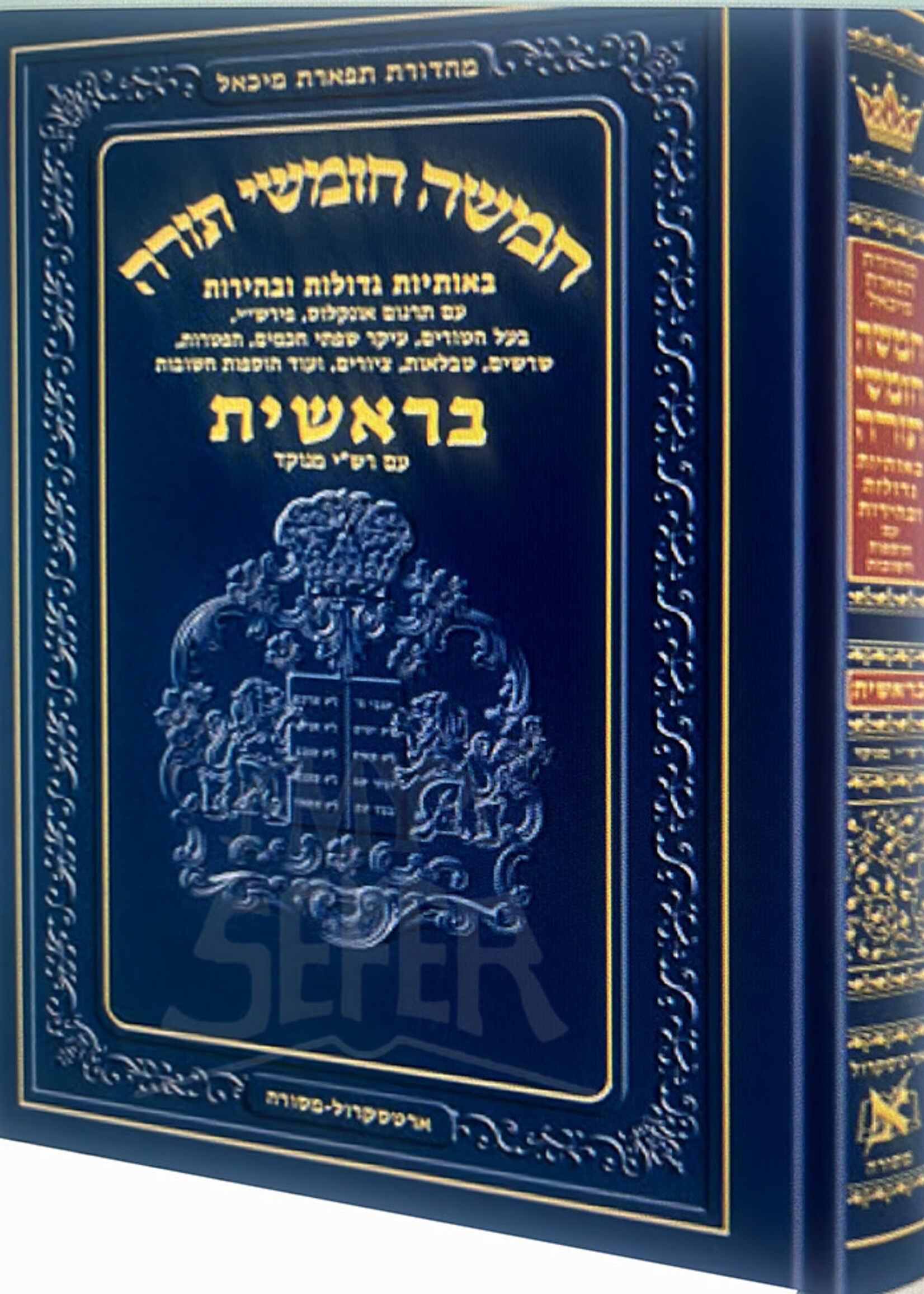 חמשה חומשי תורה בראשית