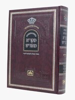Neviim U'Ketuvim - Mikra Meforash Tehillim 1 (1 - 50) / (נ"ך מקרא מפורש - תהילים א (א-נ