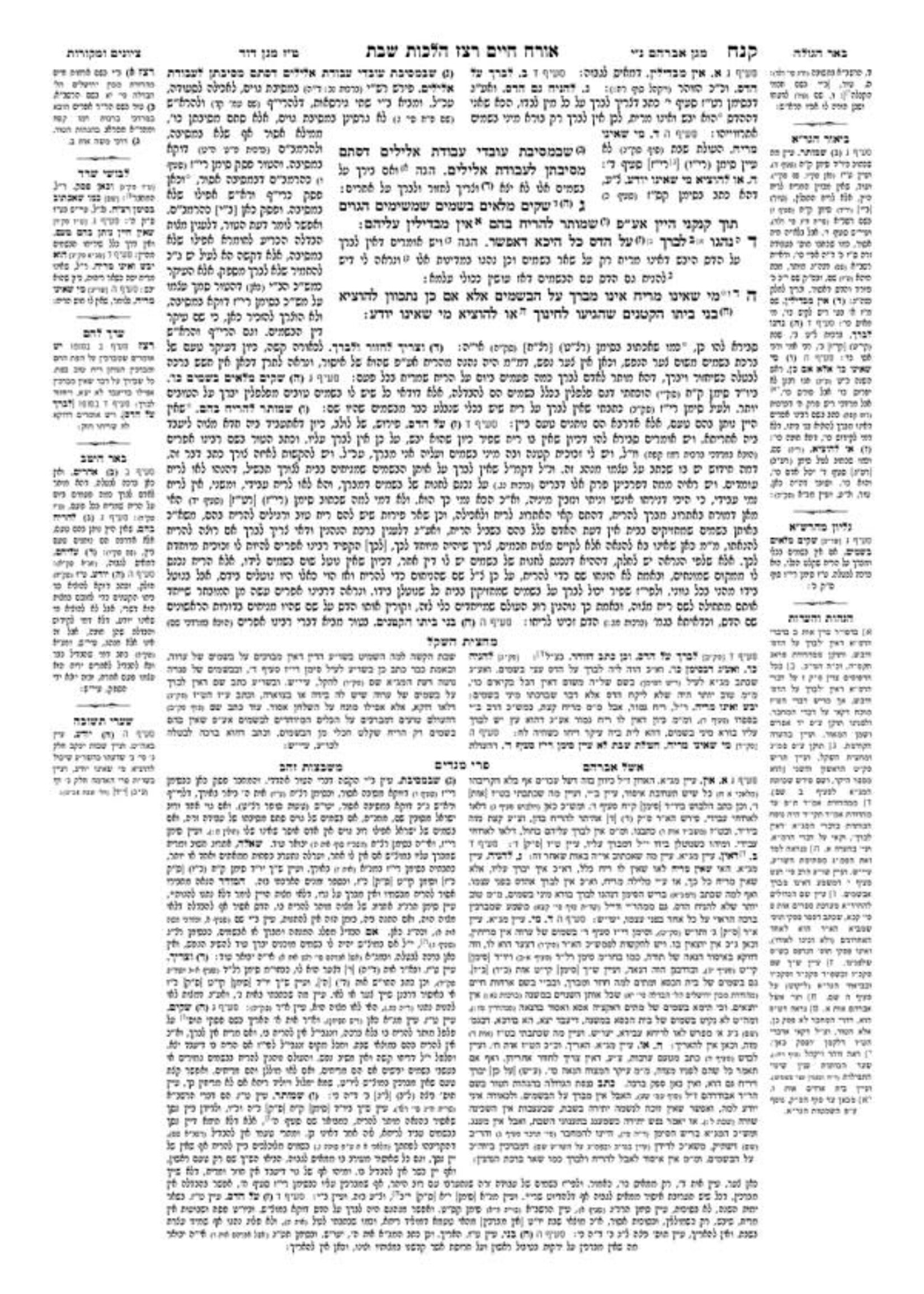Set Shulchan Aruch Peninim - 9 Volumes / סט שולחן ערוך פנינים - 9 כרכים