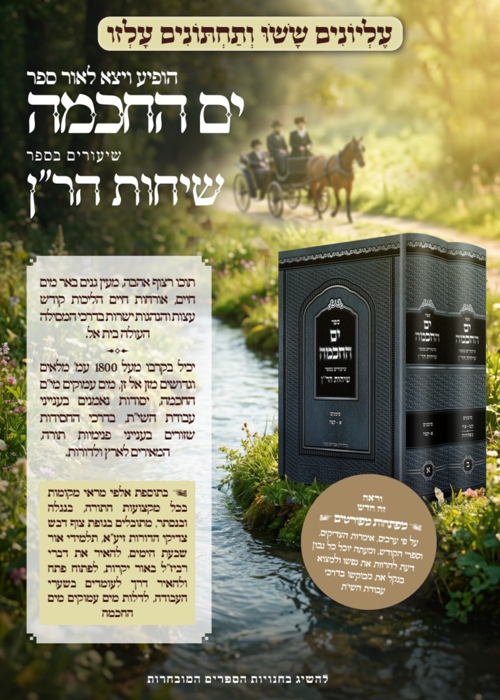 Rabbi Nachman of Breslov Yam Hachokhmah Shi'urim Besefer Sichot HaRan Birkot / ים החכמה שיעורים בספר שיחות הר''ן -ב''כ
