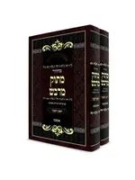 Machzor Matok Midvash Yamim Noraim Ashkenaz Bet Kaf / מחזור מתוק מדבש -ימים נוראים -אשכנז -ב''כ