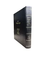 Chidushei Rabeinu Chaim HaLevi Al HaRambam Maftehot Gilyonot Migedolei Yisrael / חידושי רבינו חיים הלוי -על הרמב''ם -מפתחות -גליונות מגדולי ישראל