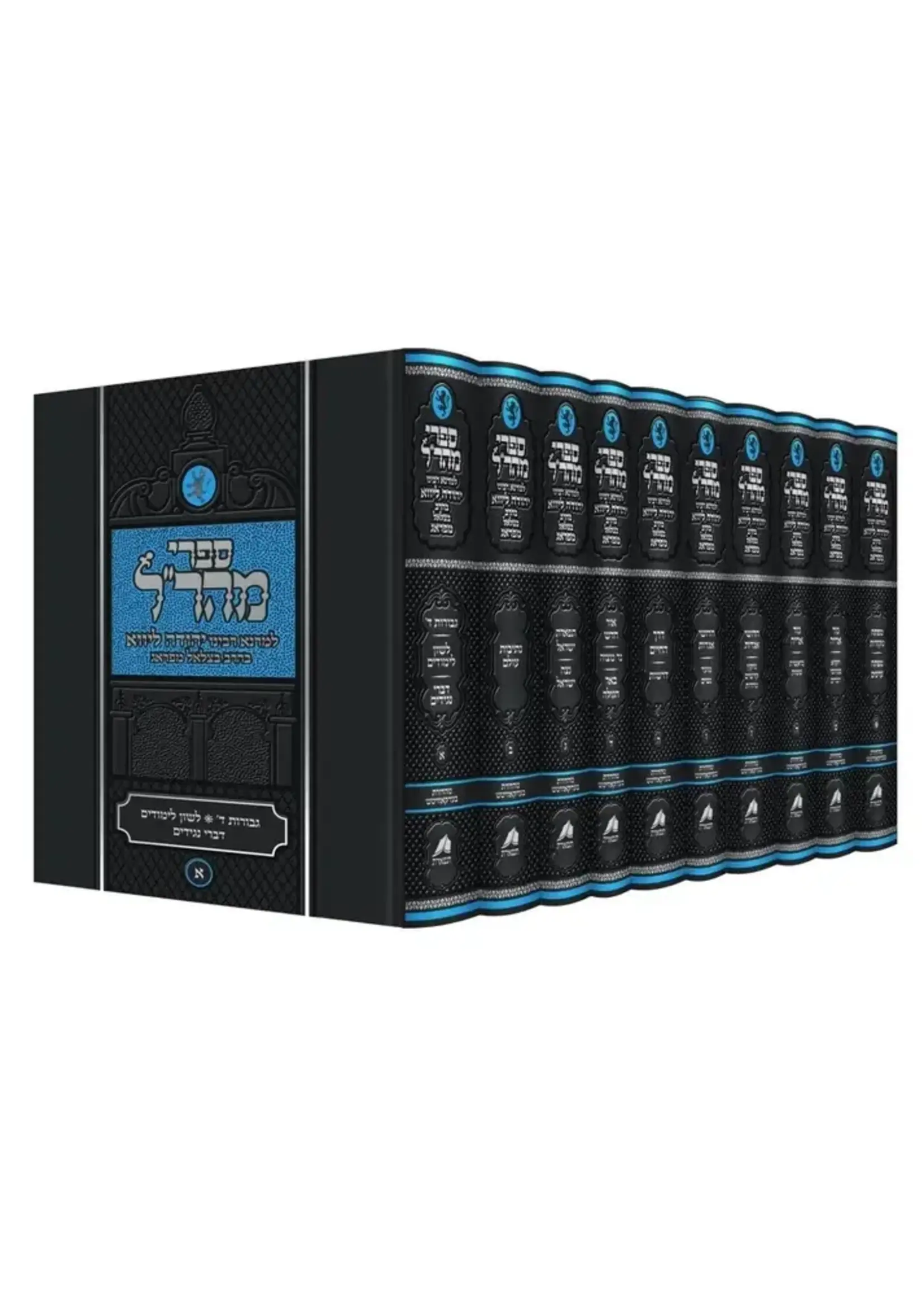 Sifrei Maharal Mahadura Chadasha 10 Vomes / ספרי מהר''ל -מהדורא חדשה -י''כ -הוצאת תפארת