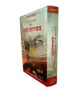 Samarkand Kegen Komunistishen Shmad Un Kfirah / סאמארקאנד -קעגן קאומניסטישען שמד און כפירה