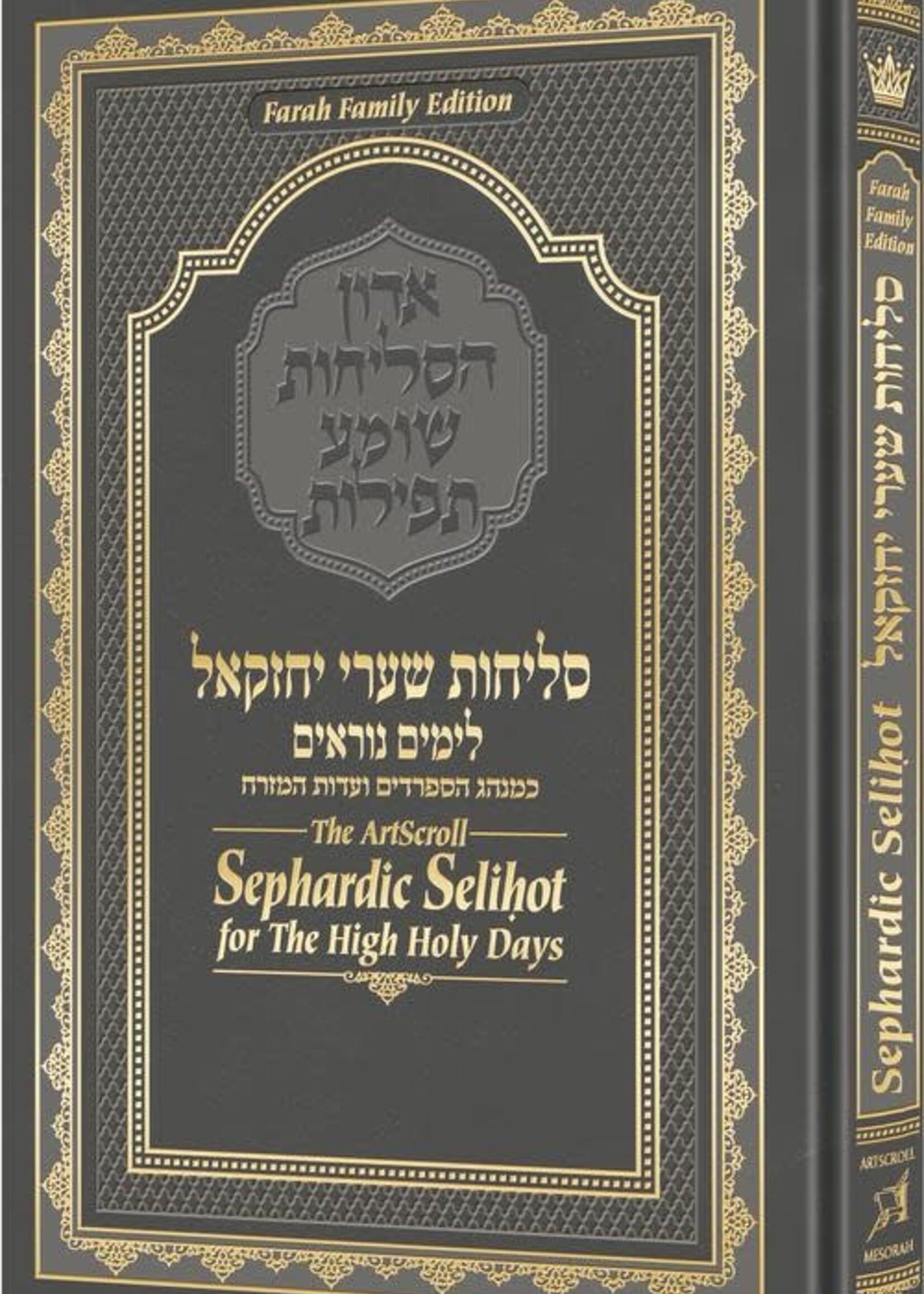 Sephardic Selihot for the High Holy Days