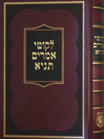 Rabbi Shnuer Zalman of Liadi Hebrew Tanya - Clear Print Edition