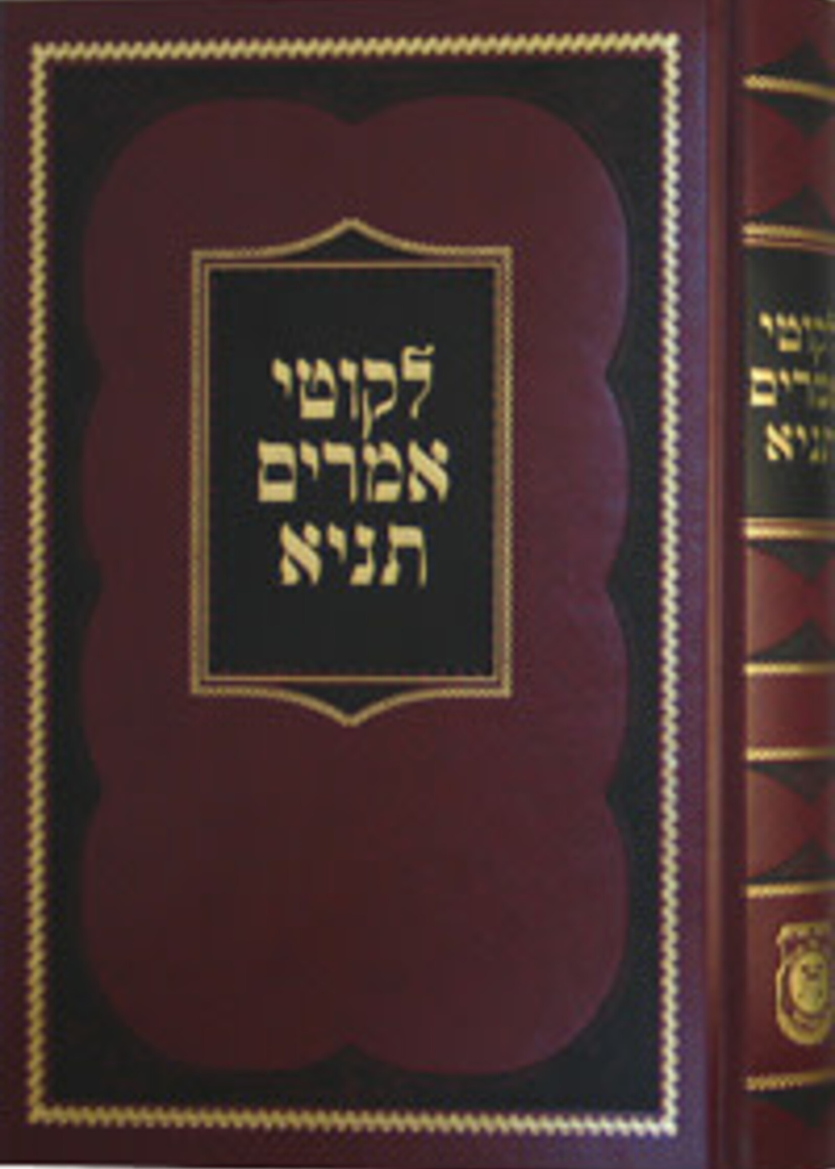 Rabbi Shnuer Zalman of Liadi Hebrew Tanya - Clear Print Edition