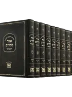 Chumash Ohr HaChaim Hamevuar 10 Volume Set / חומש אור החיים המבואר - 10 כרכים