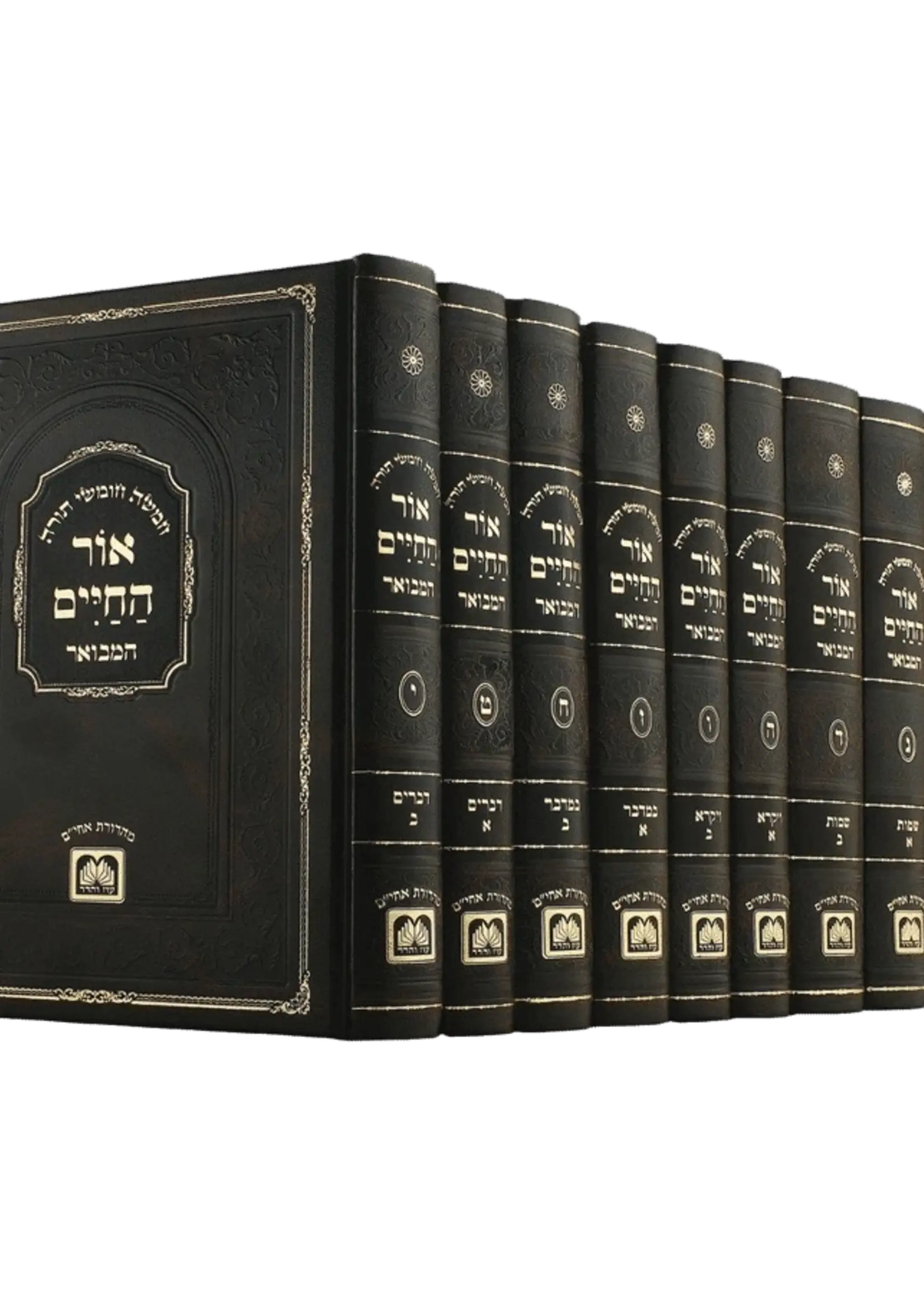 Chumash Ohr HaChaim Hamevuar 10 Volume Set / חומש אור החיים המבואר - 10 כרכים