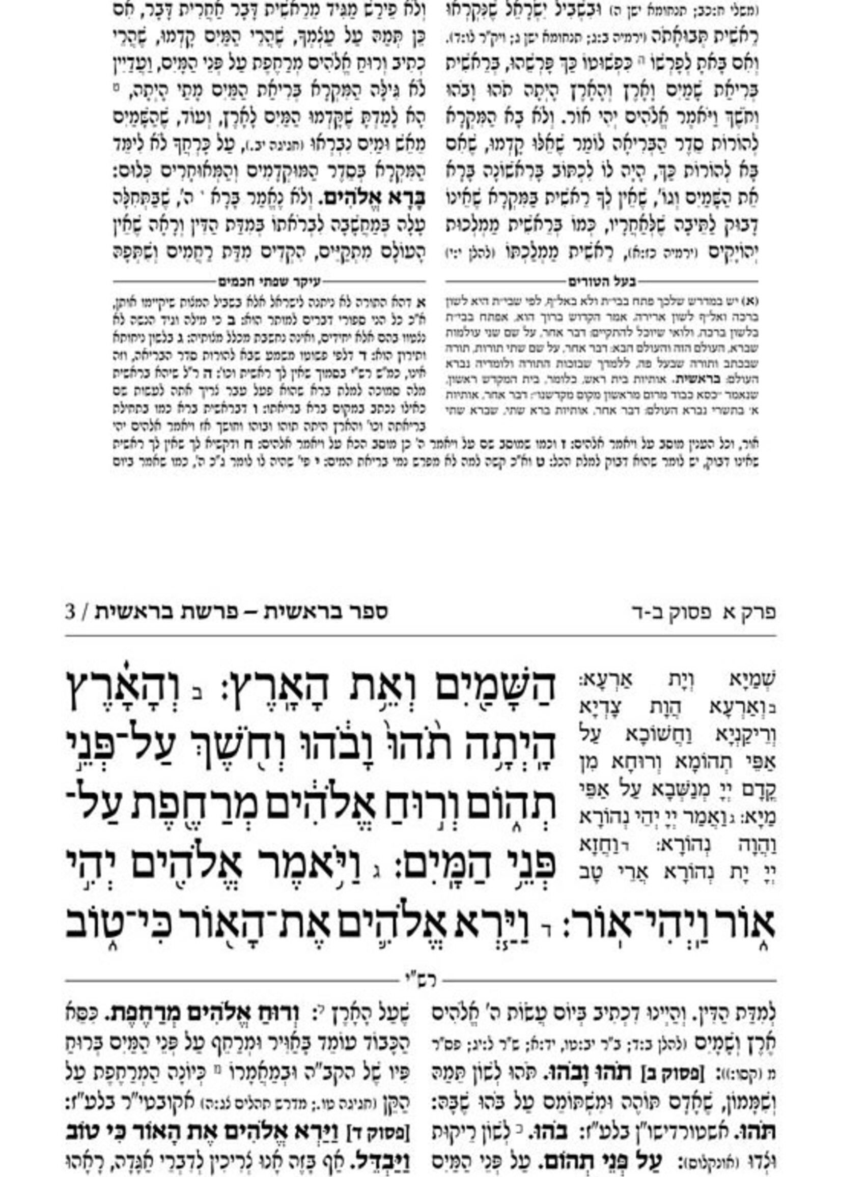 Chumash - Chinuch Tiferes Micha'el With Vowelized Rashi Text Volume 1: Bereishis (With Nikkud - Vowelized Rashi)