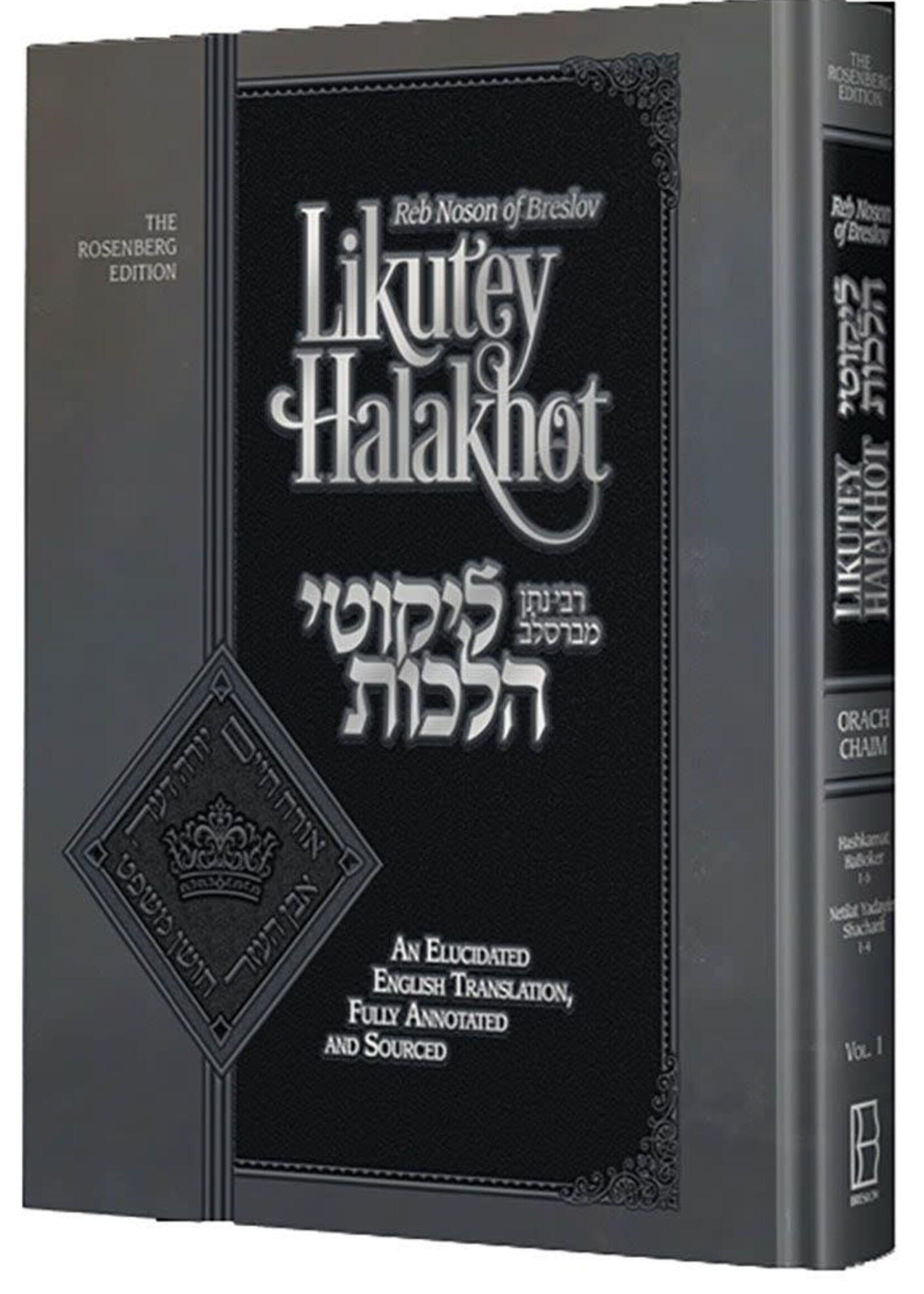 Rav Nachman of Breslov Likutey Halakhot, Vol 1 - The Rosenberg Edition