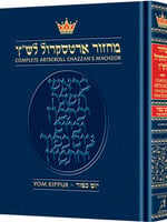 Rabbi Nosson Scherman Machzor Yom Kippur Pulpit Size - Ashkenaz (Hardcover)
