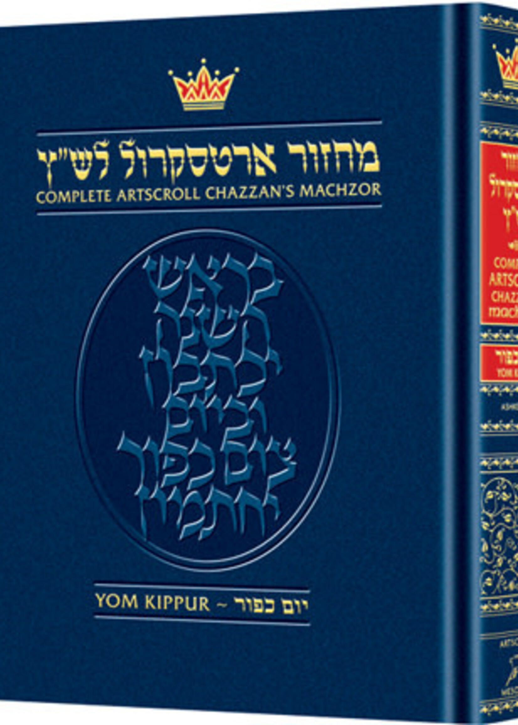 Rabbi Nosson Scherman Machzor Yom Kippur Pulpit Size - Ashkenaz (Hardcover)
