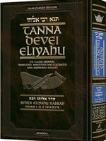 Tanna Devei Eliyahu - Seder Eliyahu Rabbah Volume 1 (Perakim 1-16) - Haas Family Edition: The Classic Midrash Translated, Annotated and Elucidated, with Additional Insights
