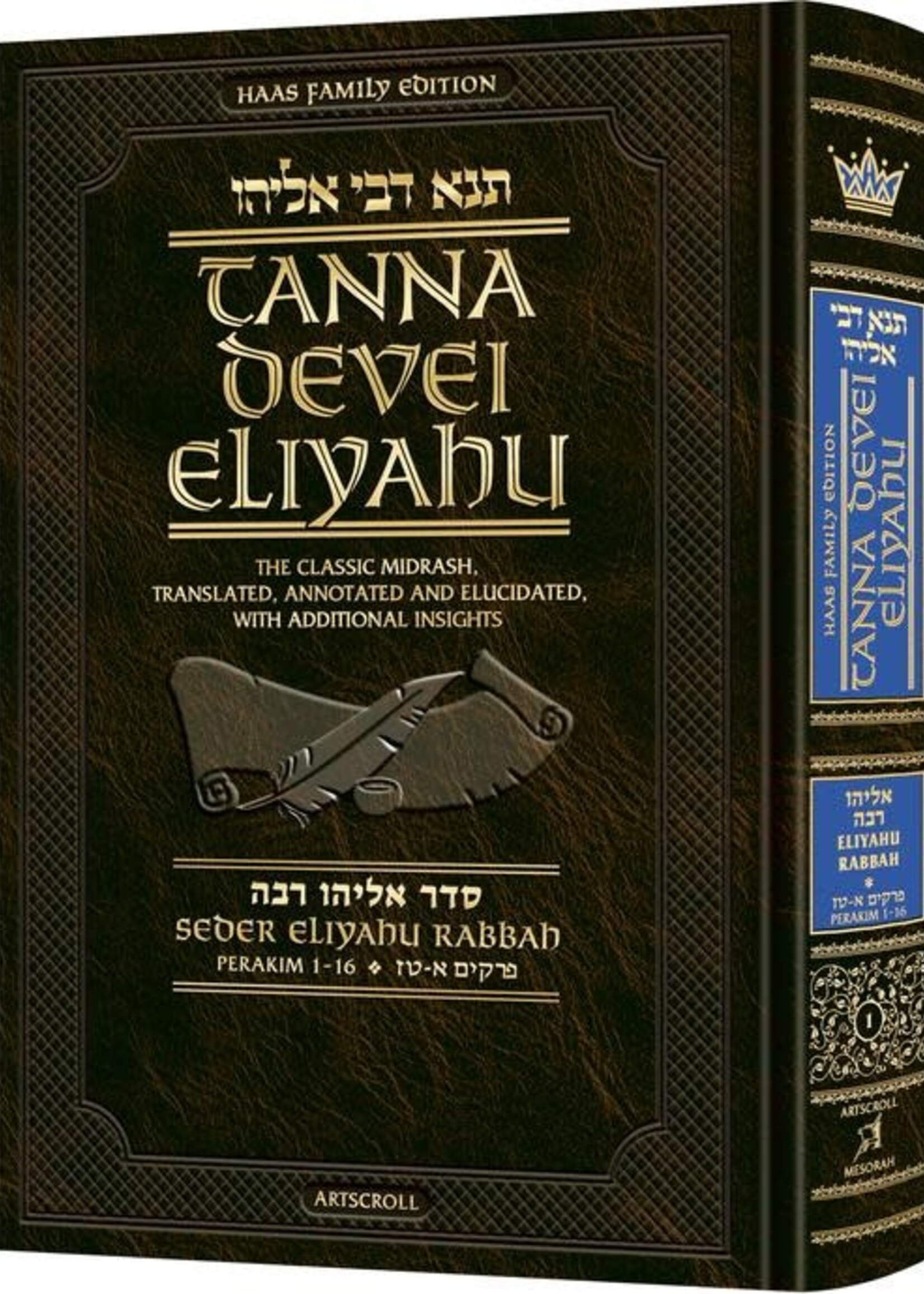 Tanna Devei Eliyahu - Seder Eliyahu Rabbah Volume 1 (Perakim 1-16) - Haas Family Edition: The Classic Midrash Translated, Annotated and Elucidated, with Additional Insights