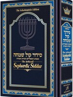 The ArtScroll Sephardic Siddur - Schottenstein Edition (Hardcover Full Size) Complete Siddur for Shabbat and Weekday