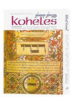 Rabbi Nosson Scherman Koheles / Ecclesiastes (Full Size Hardcover)