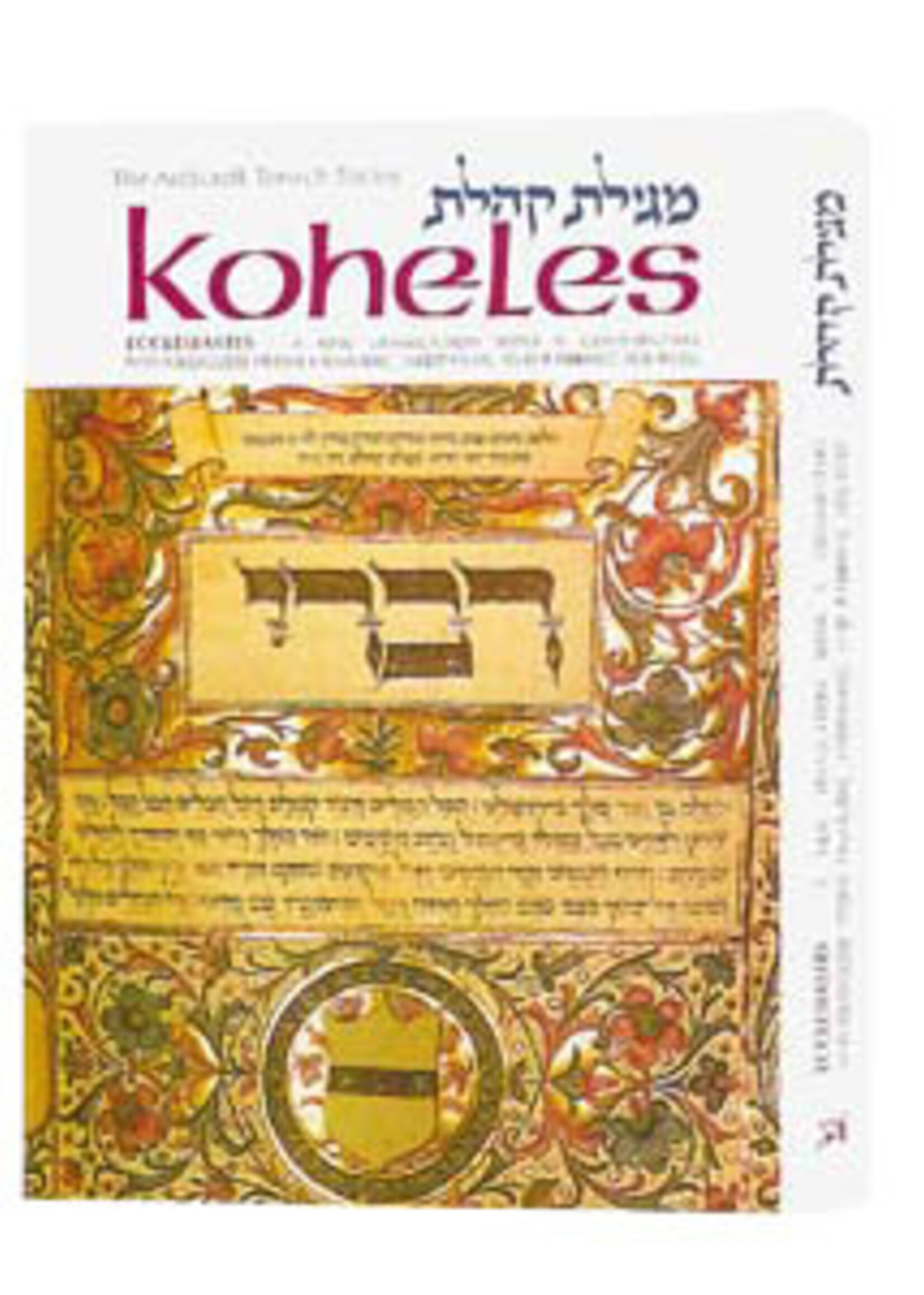 Rabbi Nosson Scherman Koheles / Ecclesiastes (Full Size Hardcover)
