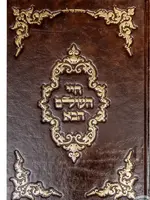 Rabbi Abraham Abulafia Chayei HaOlam HaBa Rabbi Abraham Abulafia / חיי העולם הבא