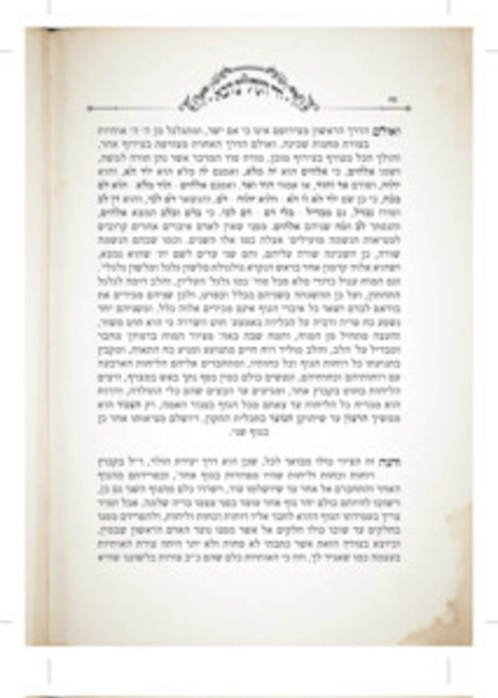 Rabbi Abraham Abulafia Chayei HaOlam HaBa Rabbi Abraham Abulafia / חיי העולם הבא
