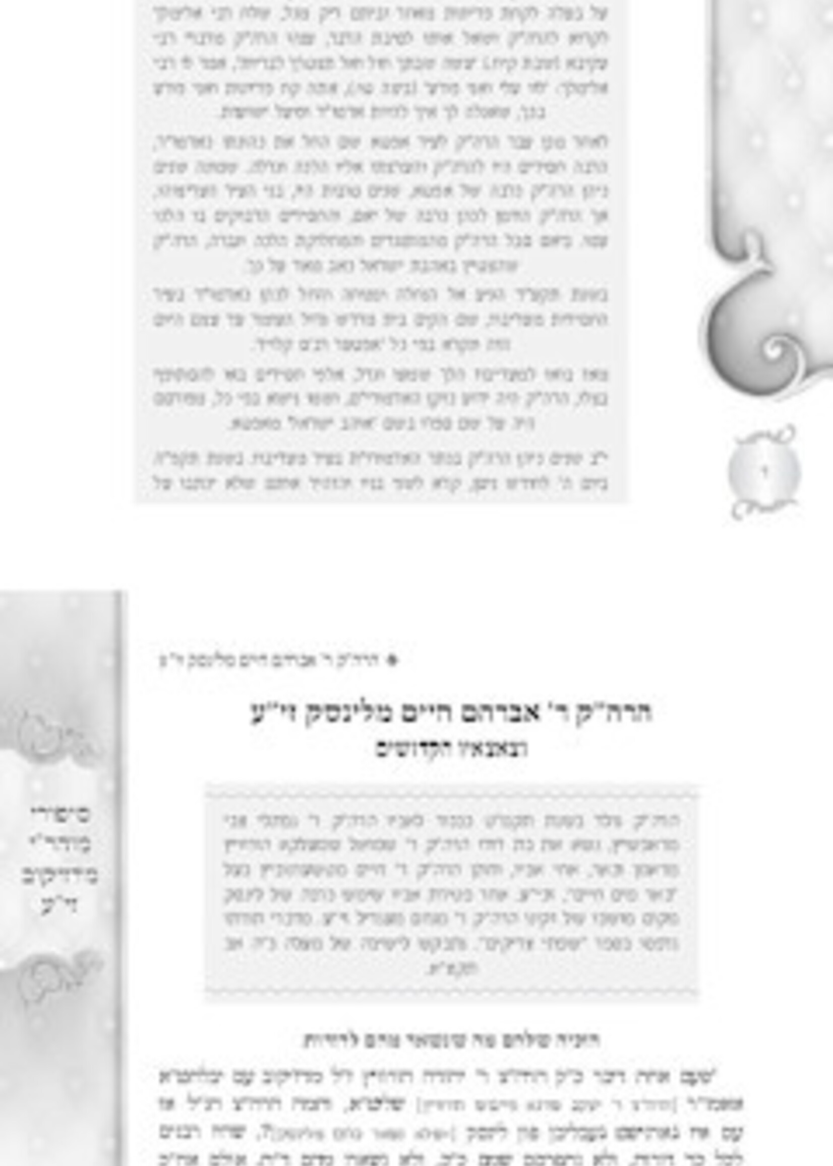L'Yehuda Vayomer - Sipurei Mahari M'Dzikov ZT'L / ליהודה ויאמר - עובדות נשגבים מצדיקי הדורות מפי מוהר"י דזיקוב זי"ע