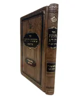 Mishnat Yehudah Dzikov / משנת יהודה -דזיקוב