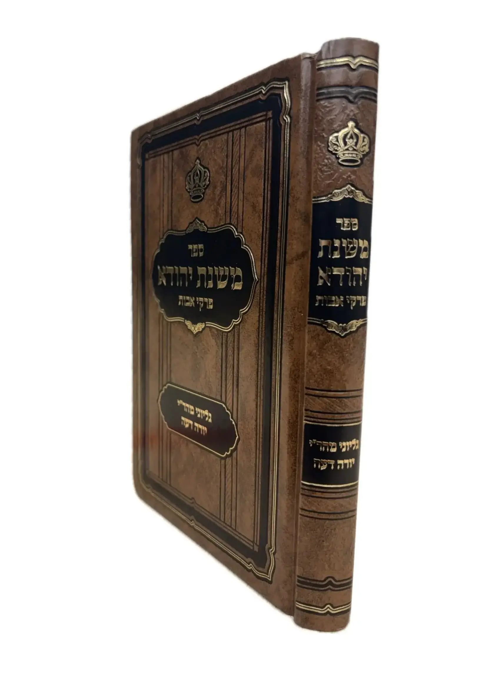 Mishnat Yehudah Dzikov / משנת יהודה -דזיקוב