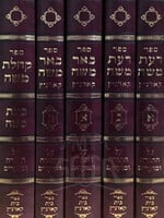Sefer Beer Moshe Al HaTorah 5 Volume Set / ספר באר משה על התורה 5 כרכים