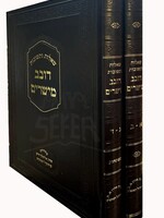 Sheelot Uteshuvot - Dovev Meisharim - 2 Volume Set / שות דובב מישרים ב"כ הרב מטשעבין זצ"ל