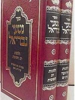 Nitei Gavriel - Halachot Sukkot (2 vol.) / נטעי גבריאל סוכות ד' מינים ב"כ