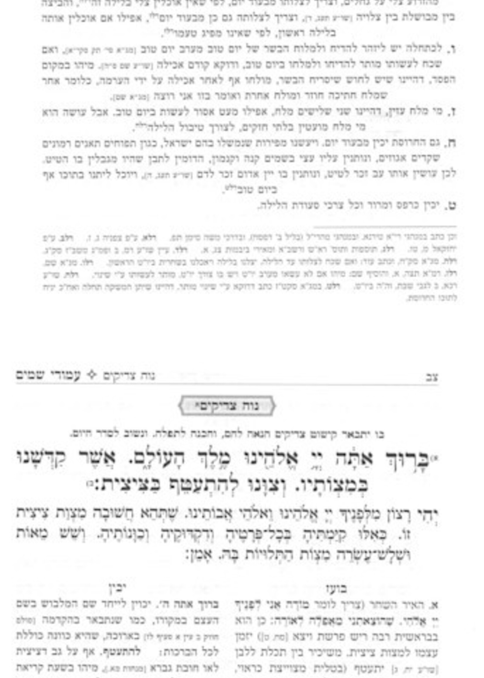 Rabbi Yaakov Emden Antique Leather Siddur Yavetz - Medium / סידור יעבץ עמודי שמים כריכת ענטיק - בינוני