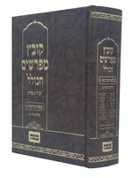 Kovetz Mefarshim Hakolel on Masechta Bava Metzia Volume 1 / קובץ מפרשים הכולל ב"מ א - פרקים א - ב