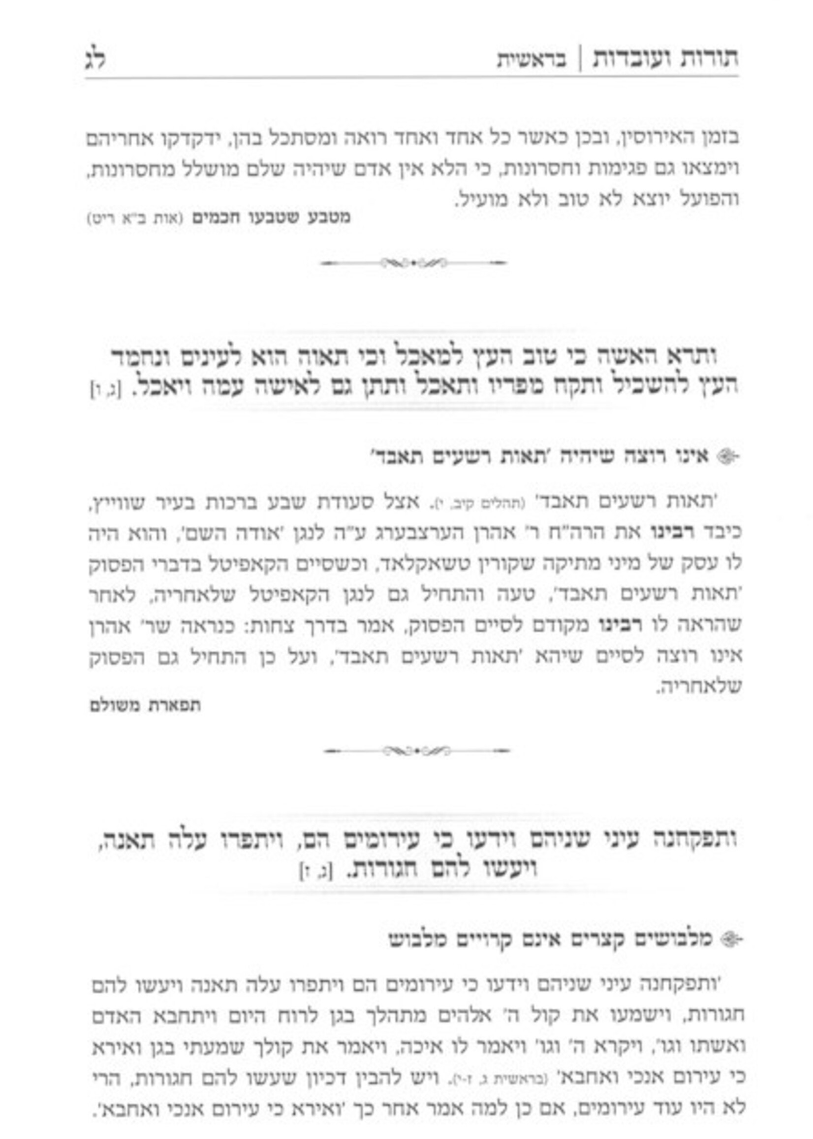 Toros Veuvdos Mibeis Raboseinu (Hardcover) / תורות ועובדות מבית רבותינו