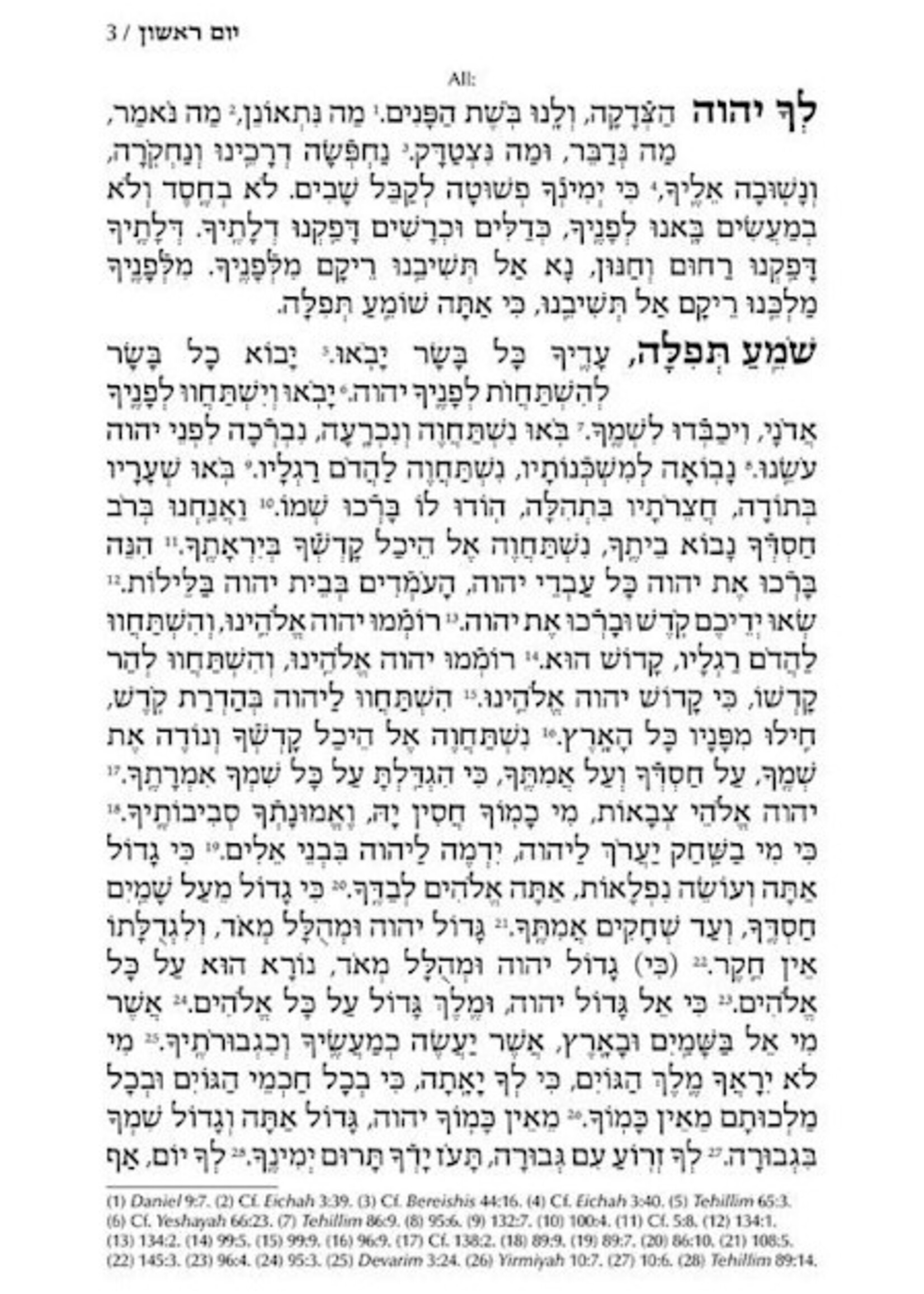 Selichos Zichron Reuven: All-Hebrew Nusach Polin Sefard with English Instructions - Pocket Size Full Size (Hardcover) / סליחות זכרון ראובן מנהג פולין