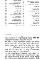 Selichos Zichron Reuven: All-Hebrew Nusach Polin Sefard with English Instructions - Pocket Size / סליחות זכרון ראובן מנהג פולין