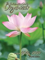 Sara Shaposhnik Balabusta's Daily Organizer Pocket Edition 5786 - 2026 / 2027