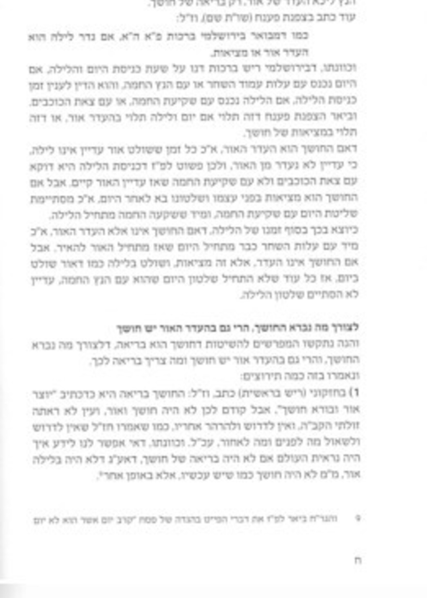 Rabbi Yosef Rosen - Rogatchover Gaon Hagdoros Tzofnas Paneach / הגדרות צפנת פענח