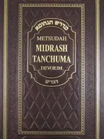 Rabbi Avraham Davis Metsudah Midrash Tanchuma Vol. 8 Devarim