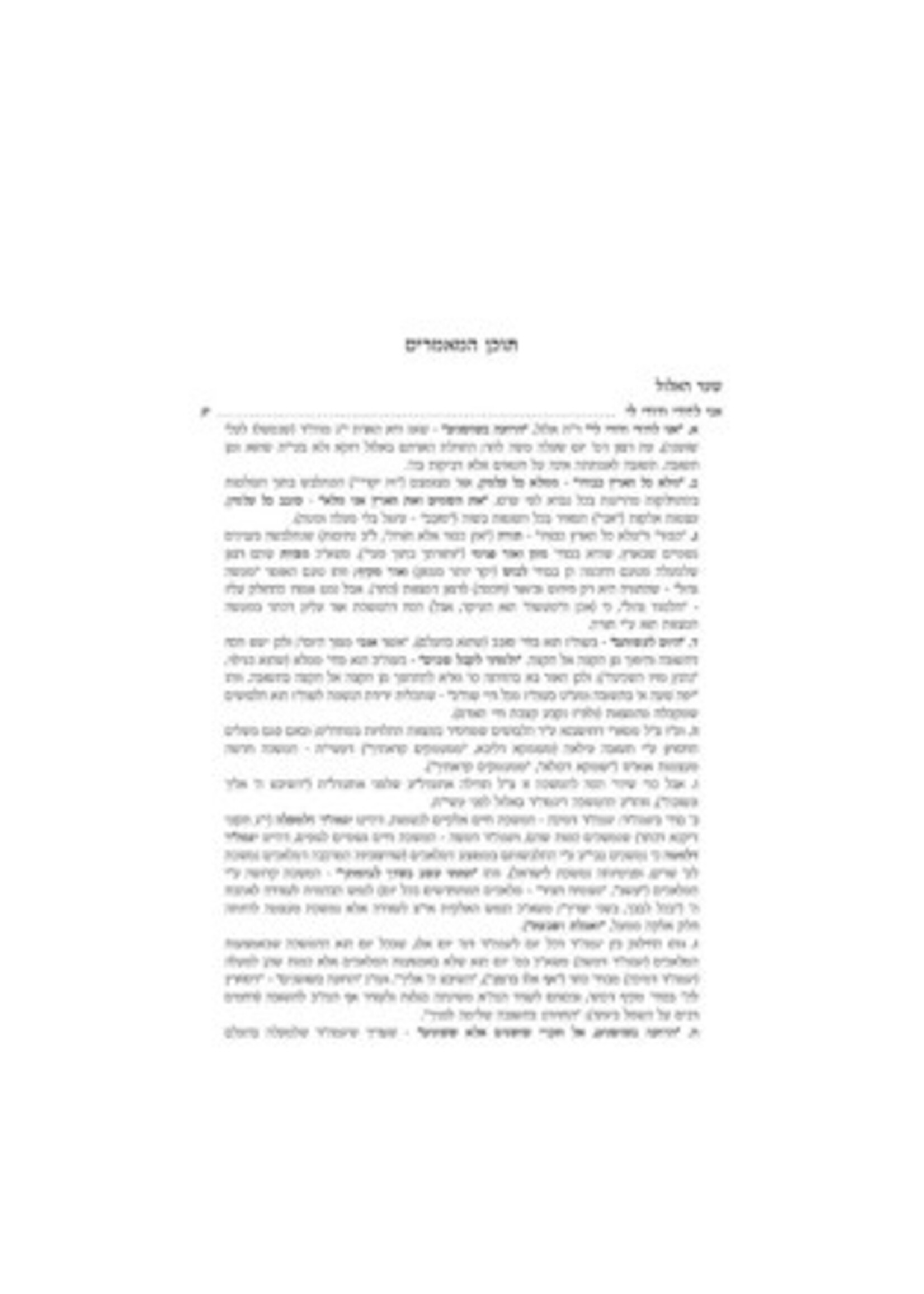 Sod Kedoshim Yerach HaEitanim Ma'amarei Da"ch LeChodesh Tishrei 2 Volume Set / סוד קדושים -ירח האיתנים -מאמרי דא"ח לחודש תשרי -ב''כ