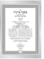 Mishnah Berurah Menukad - Medium Volume 3 / כרך בודד ממשנ"ב המנוקד חלק ג פנינים