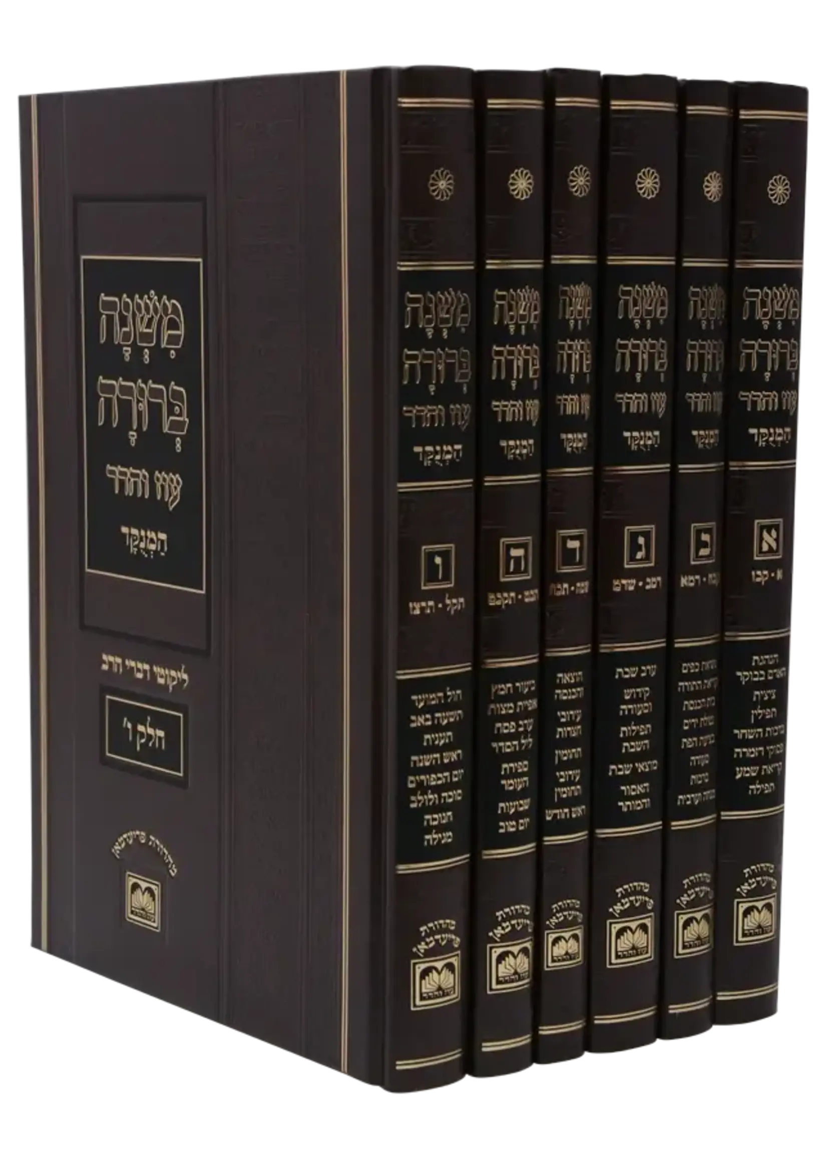 Mishnah Berurah Menukad - Medium Volume 6 / כרך בודד ממשנ"ב המנוקד חלק ו פנינים