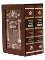 Machzor Mesivta - Ashkenaz, Small (Set Rosh Hashanah & Yom Kippur - 2 Volumes) /  סט מחזור מתיבתא אשכנז - ר"ה ויו"כ בינוני